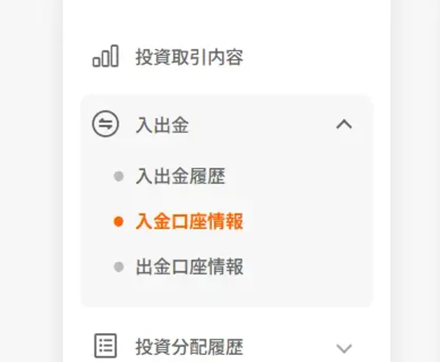 入金用口座情報