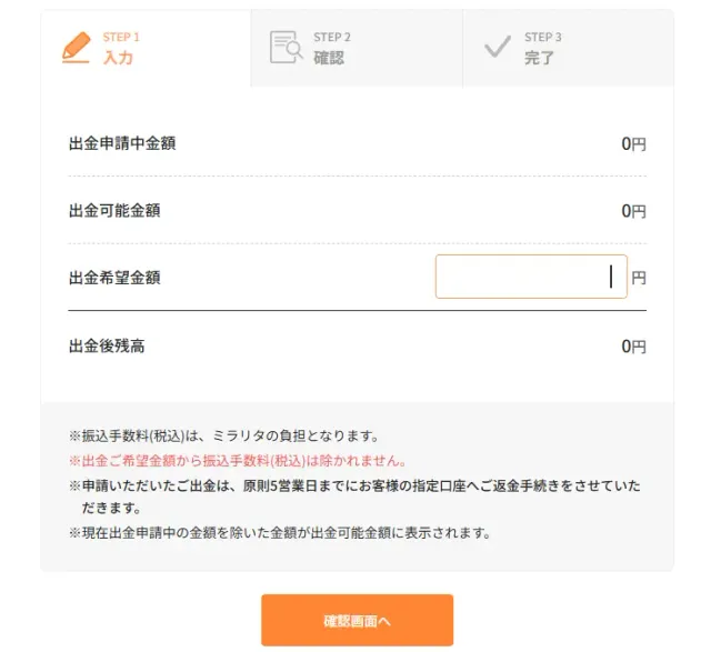 出金希望金額を入力