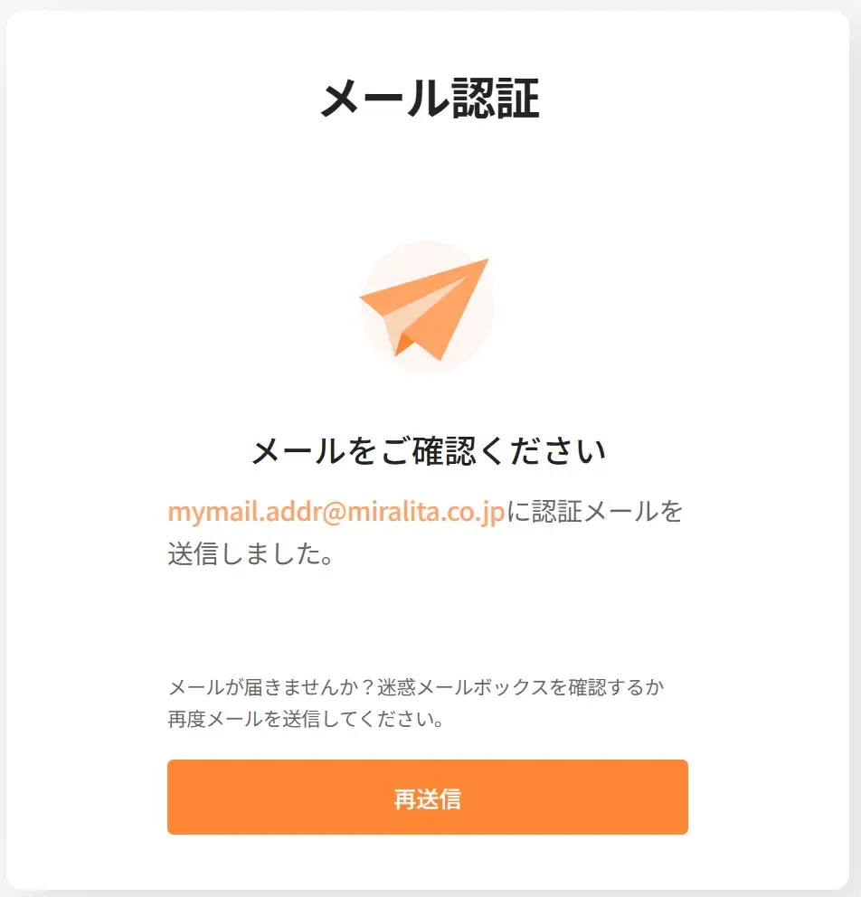 仮会員登録について